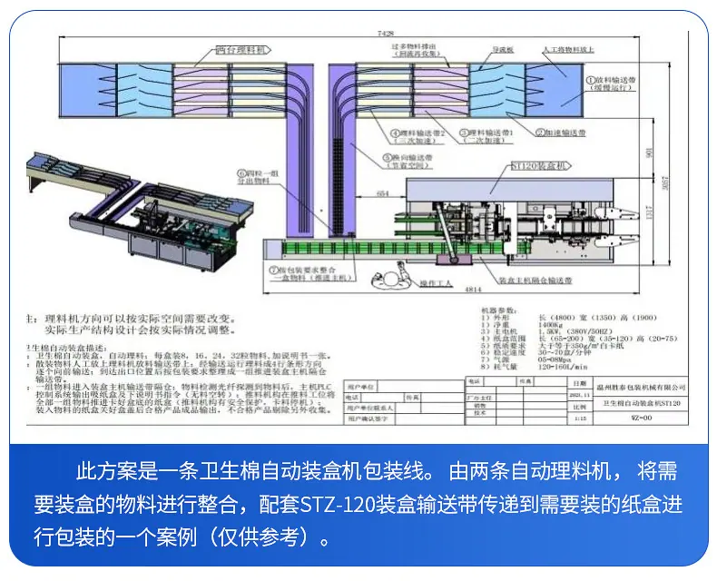 全自动装盒机详情2_18