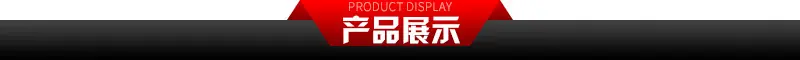 产品展示.jpg