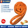 Eslinga de Cuerda Industrial de Gran Tonelaje Personalizada de Fábrica de 10 Toneladas, Elevación, Flexible, Colorida, Poliéster de Alta Resistencia, Manga Redonda