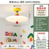 Lámpara de Techo para Habitación Infantil Memphis 2026 Nuevo Estilo Dopamina Crema Contraste de Color Protección Ocular Luz para Dormitorio 412L