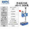 Shenkang Changyou J03-0.2/0.3/0. Máquina de Prensa Manual de Escritorio Prensa Punzonadora Pequeña Máquina Estampadora Operada a Mano