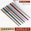 Palillos de acero inoxidable 304 para vajilla, estilo coreano, dorados, cuadrados, de aleación de color, personalizados.