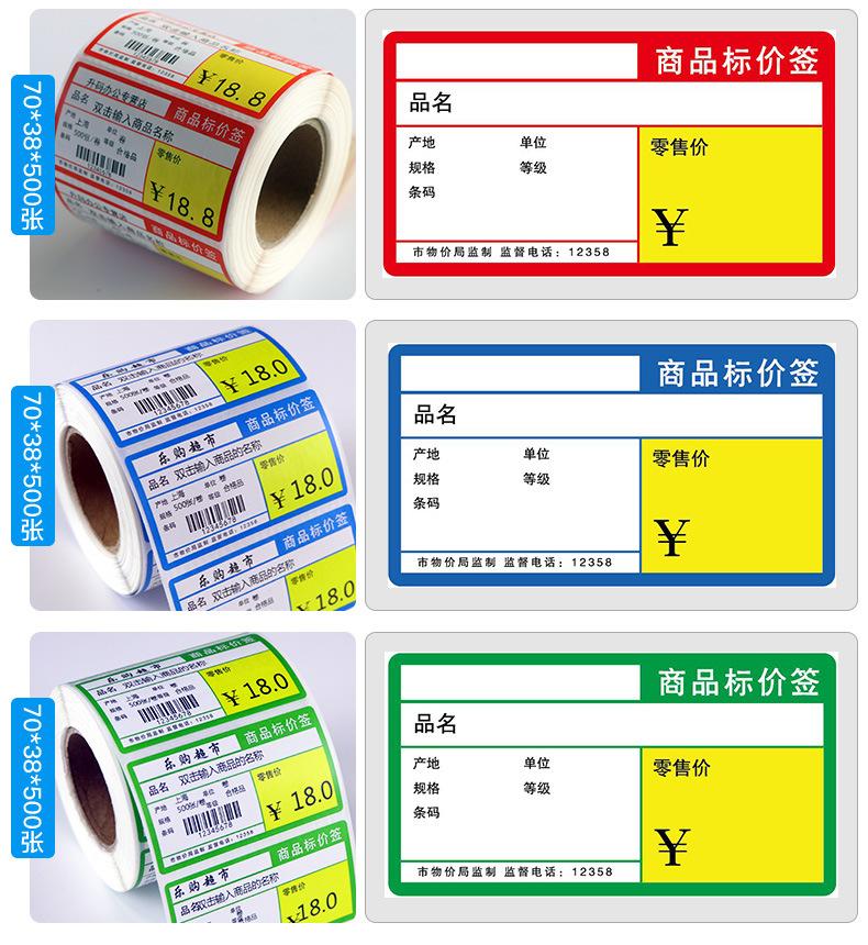 商品标价签详情_06.jpg