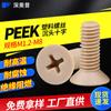 Aislamiento retardante de llama PEEK plástico de alta resistencia tornillo Phillips de cabeza avellanada m6 resistente a la corrosión nylon cabeza plana perno de máquina