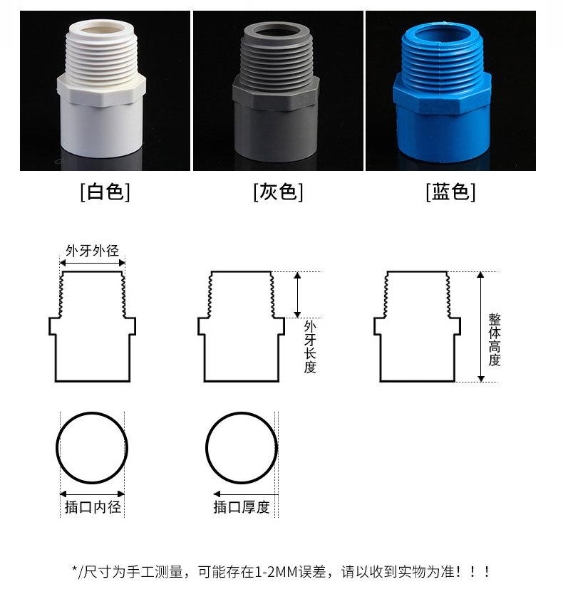 PVC直接外丝接头_07.jpg