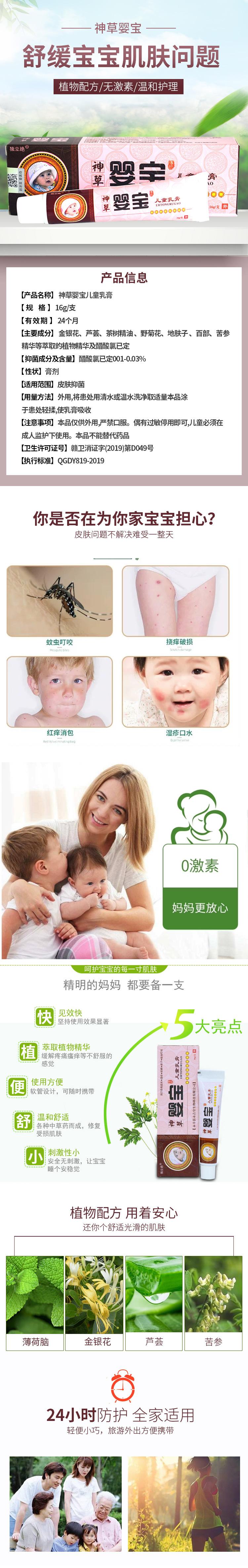 50132神草婴宝儿童乳膏详情 (1).jpg