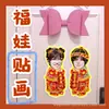 Xu Liang, pegatinas para puerta de muñeco de Año Nuevo, coplas de material, mercancía de celebridades, nuevo