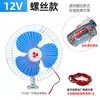 Ventilador para Veículo Elétrico 12V48V60V72V Ventilador de Bateria para Triciclo Elétrico Ventilador de Motocicleta Elétrica Ventilador de Ar Condicionado