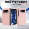 Adecuado para el teléfono plegable Xiaomi 18 Fold, color sólido, material de PC rociado con aceite, acabado mate tipo piel, funda protectora MIX FOLD 4