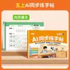Livro de Prática de Caligrafia Sincronizada Ai para Alunos do 1º ao 6º Ano do Ensino Fundamental Livro de Prática de Caligrafia Sincronizada em Chinês para Praticar Traços, Ordem dos Traços e Radicais