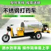 Camión Aspersor Eléctrico de Tres Ruedas, Vehículo Eléctrico para Embellecimiento de Jardines y Limpieza Sanitaria, Vehículo Eléctrico de Aspersión, Vehículo de Aspersión de Pesticidas de Acero Inoxidable 304