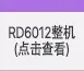 0-1导航-RD整机_04.jpg