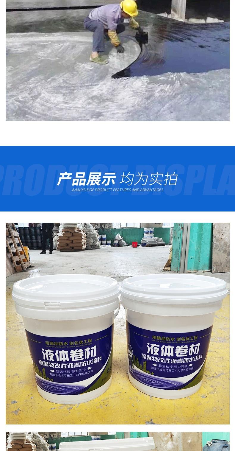 液体卷材详情_006.jpg