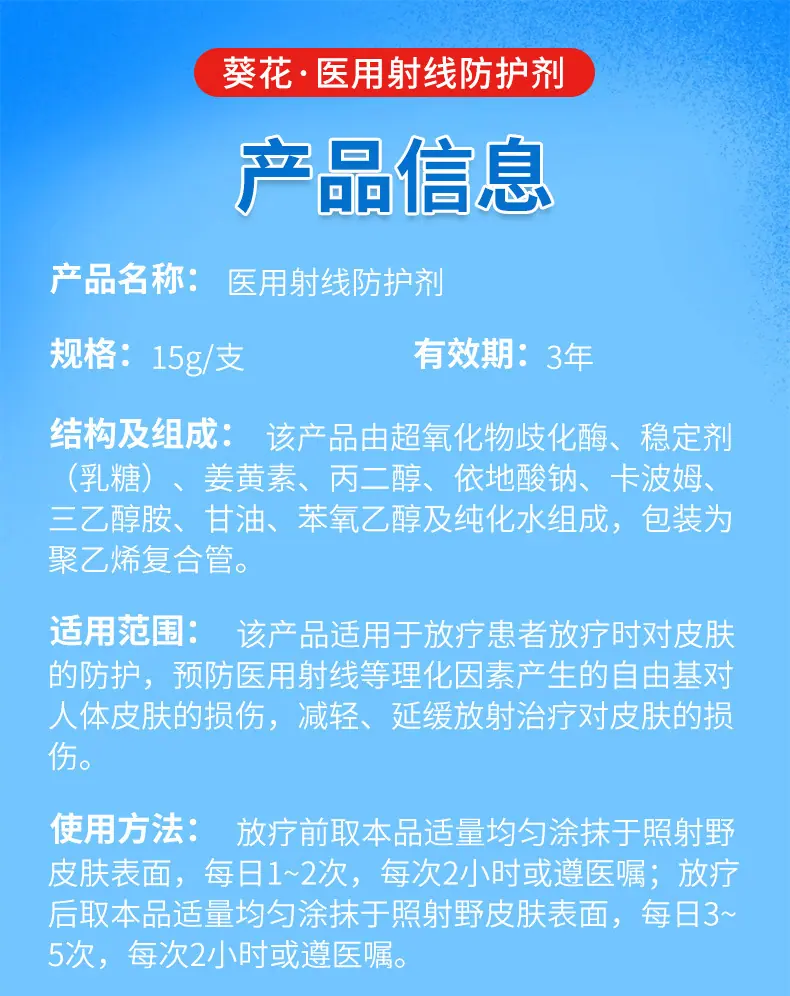 医用射线防护剂-详情页_09