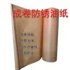 Rollo Completo Papel Anticorrosivo Papel de Aceite Industrial Papel Encargado Papel de Empaque Piezas Metálicas de Ferretería Papel para Mantequilla a Prueba de Humedad y Óxido Papel de Empaque
