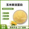 Proteína Soluble en Alcohol de Maíz Extracto de Planta de Maíz en Polvo. En Stock con Envío Gratis, Grandes Cantidades Disponibles a Precios Favorables. Extracto de Maíz