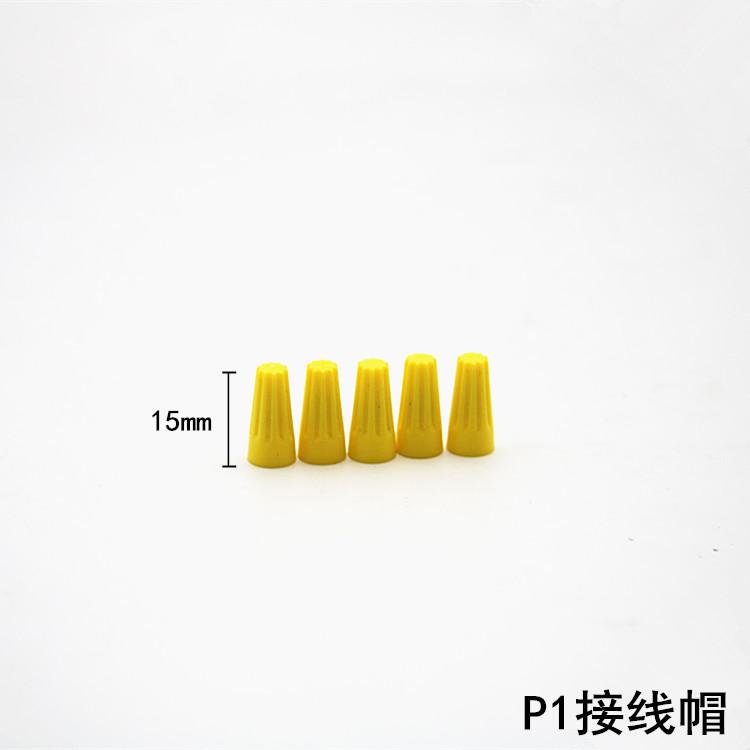 接线帽