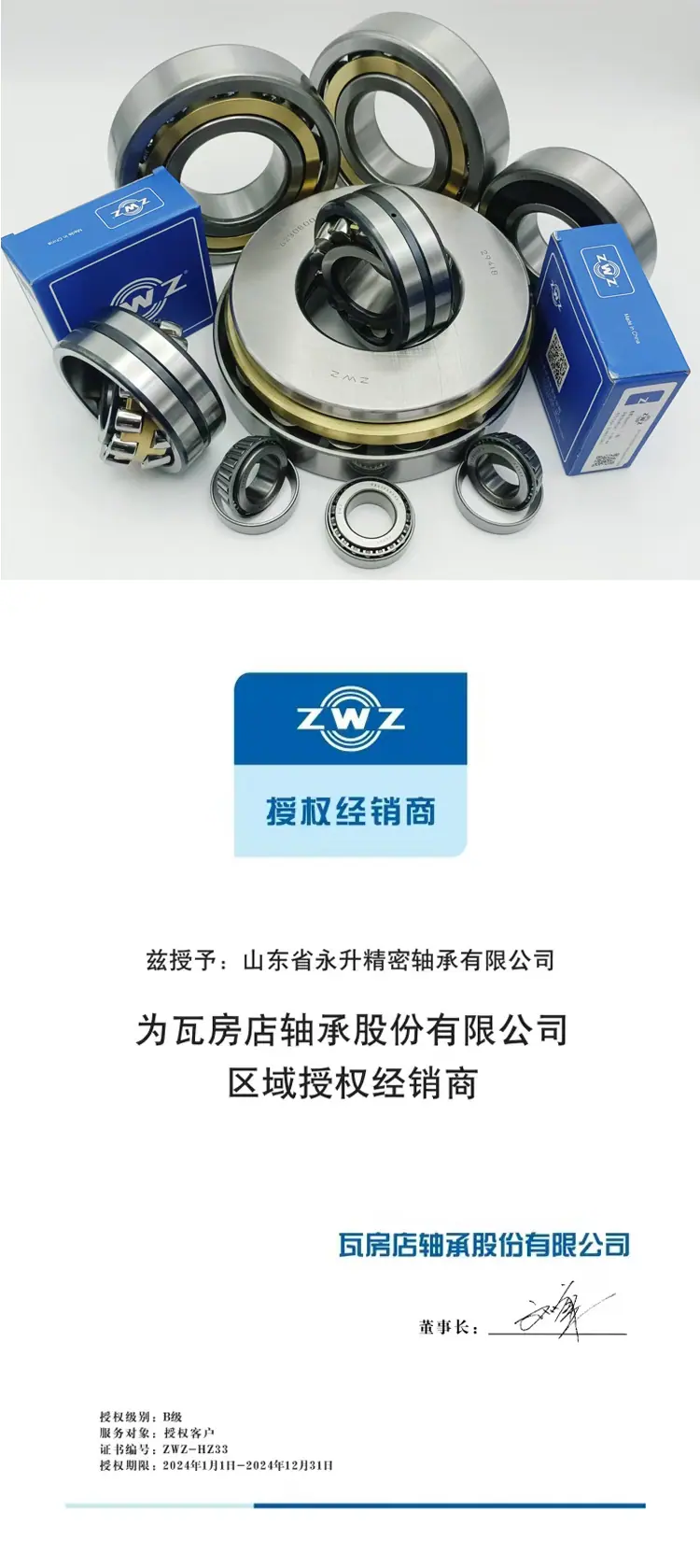 阿里-瓦房店七类轴承详情页新_01.jpg