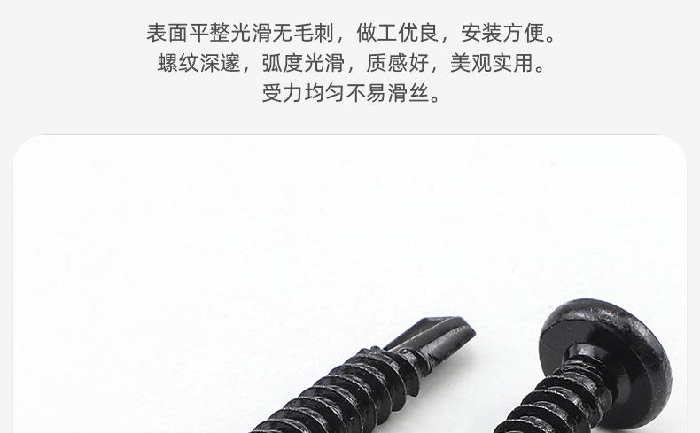 黑色十字圆头自攻钻尾螺丝_03_05.jpg