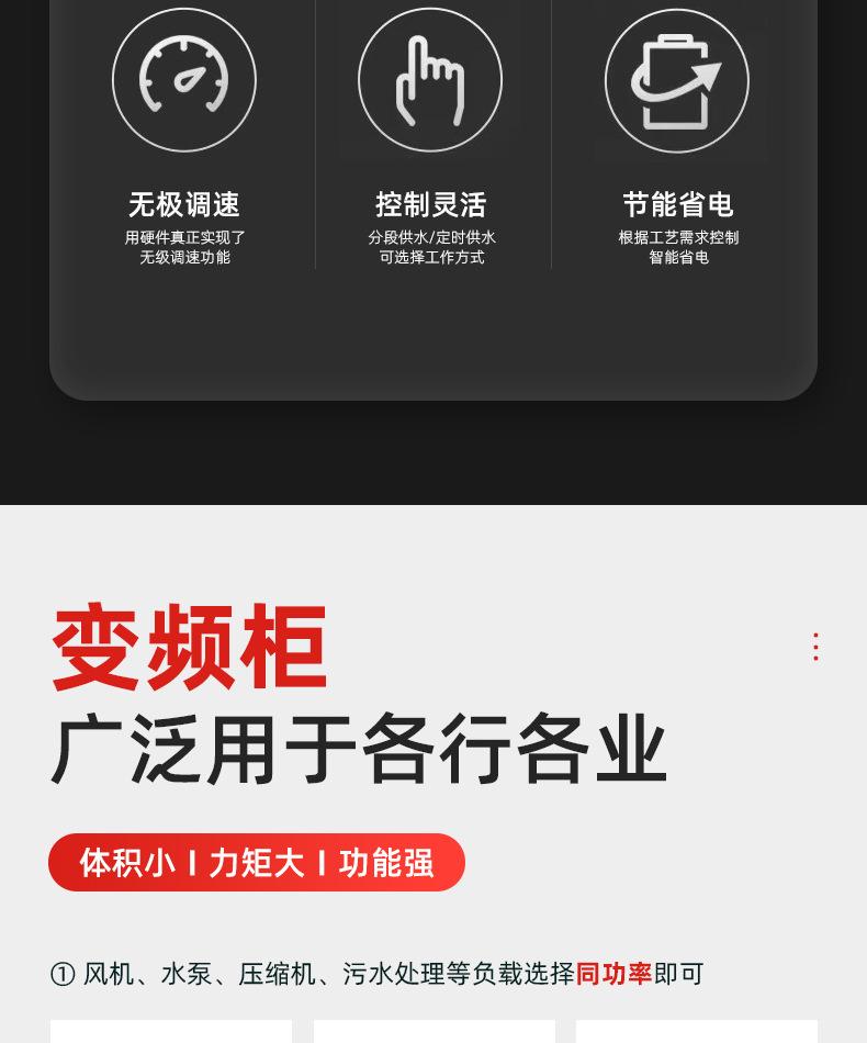 工变频恒压供水变频柜_07.jpg