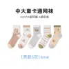 Calcetines Tangram para Niños Verano Delgados Medianos y Grandes Calcetines de Algodón para Niños Dibujos Animados Algodón Delgado Transpirables Calcetines para Niños Calcetines de Malla