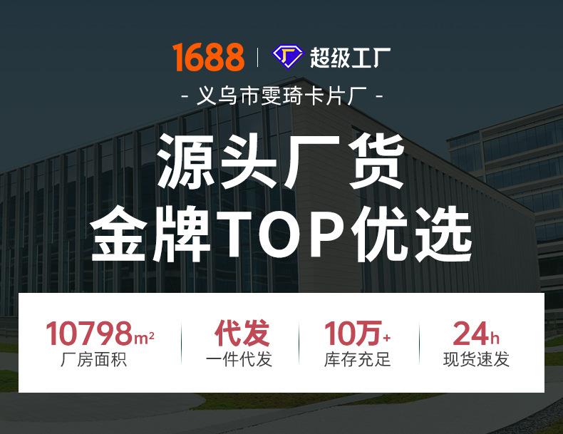 详情页-义乌市雯琦卡片厂-02_03