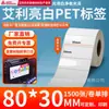 Papel para Etiqueta de Pet Aili Branco Brilhante 20*150 Branco Autoadesivo Etiqueta de Código de Barras Resistente a Rasgos Papel para Código de Barras Impressão de Pet