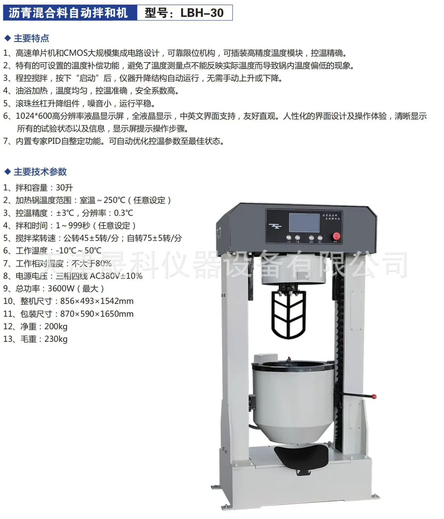 沥青混合料拌合机30L (1)