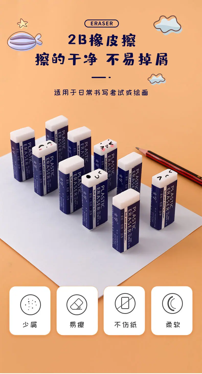 2b白色橡皮擦_01