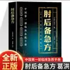A Receita Taitai Shenghui Herda a Teoria Clássica da Medicina Tradicional Chinesa e Fornece uma Interpretação Detalhada da Receita Prática para Uso Familiar. Livro de Saúde da Medicina Tradicional Chinesa