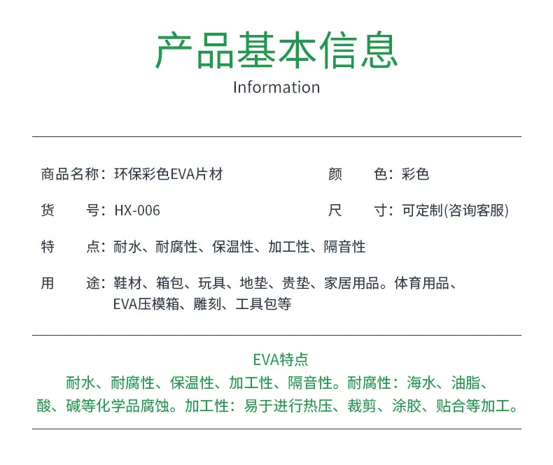 环保彩色EVA片材系列_08.jpg