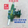 Bomba de Água de Circulação para Triciclo Wuzheng Aoxiang 1500 Bomba de Rotação Positiva Veículo a Diesel Veículo Agrícola Bomba de Aquecimento Coleção de Acessórios