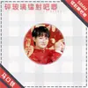 Zhou Shen Ying Insignia de Ayuda Estrella Decoración de Mijo Colgante Broche Concierto Colgante Acrílico Regalo de Marca