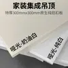 Techo integrado de panel de aluminio estilo crema 300*300 para cocina y baño, techo de aluminio pintado, blanco cálido mate, autoinstalación