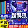 Conjunto completo de 6 cómics de nueva tecnología, edición original de cómics. Fan Deng recomienda escuchar al académico de la Academia de Ciencias de China sobre tecnología de vanguardia.