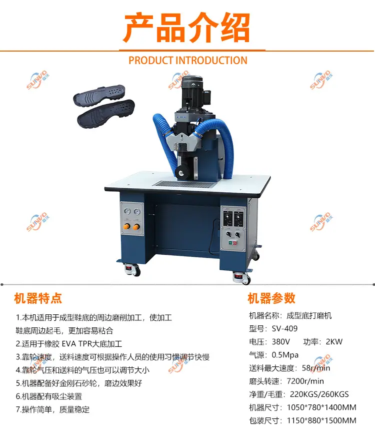 成型鞋底磨边机产品介绍.jpg