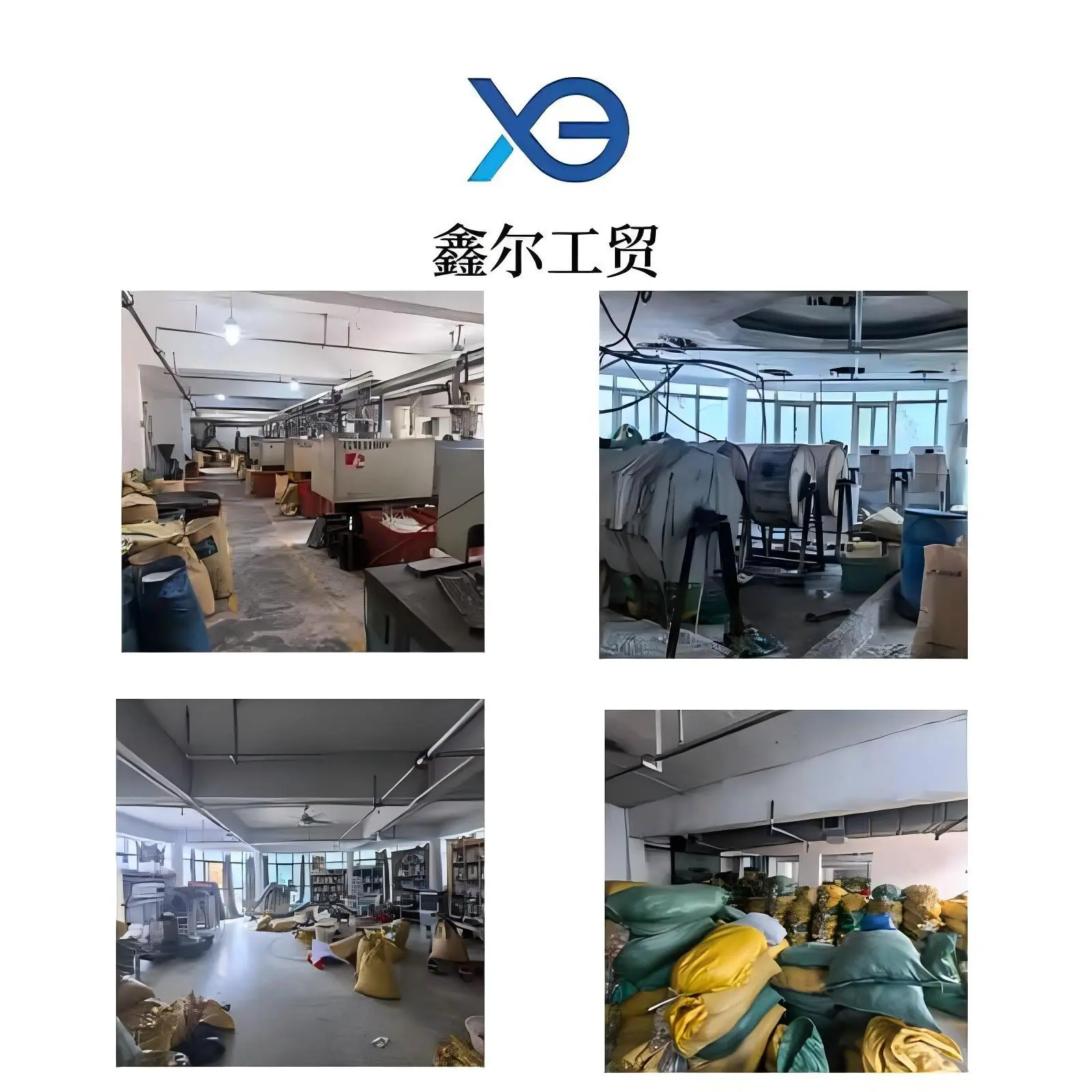 鑫尔工贸
