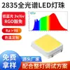 Perla de lámpara de aprendizaje de protección ocular de luz azul doble 2835 de espectro completo 3900K alto índice de reproducción cromática 98 alta eficiencia luminosa parche LED de 3V
