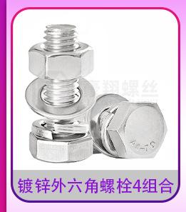 8.8级外六角螺栓4组合_04.jpg