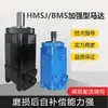 Bm5 Motor Hidráulico Cicloidal Reforzado Motor Hidráulico de Alta y Baja Velocidad Motor Hidráulico de Alto Par Fabricante