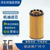 Filtro de Óleo para Fornecedor Fabricante 05069083Ad 05069083Aa 26320-27000 Elemento de Filtro de Óleo