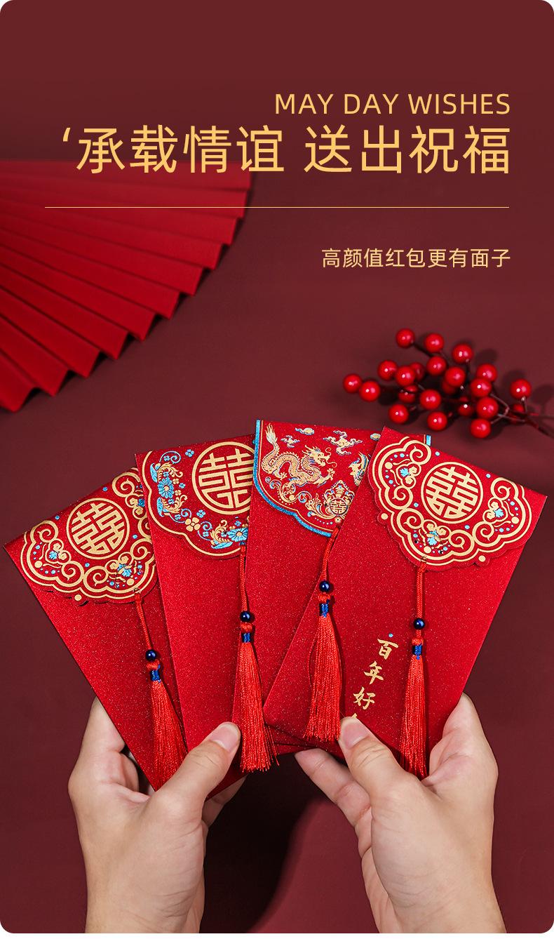 流苏红包