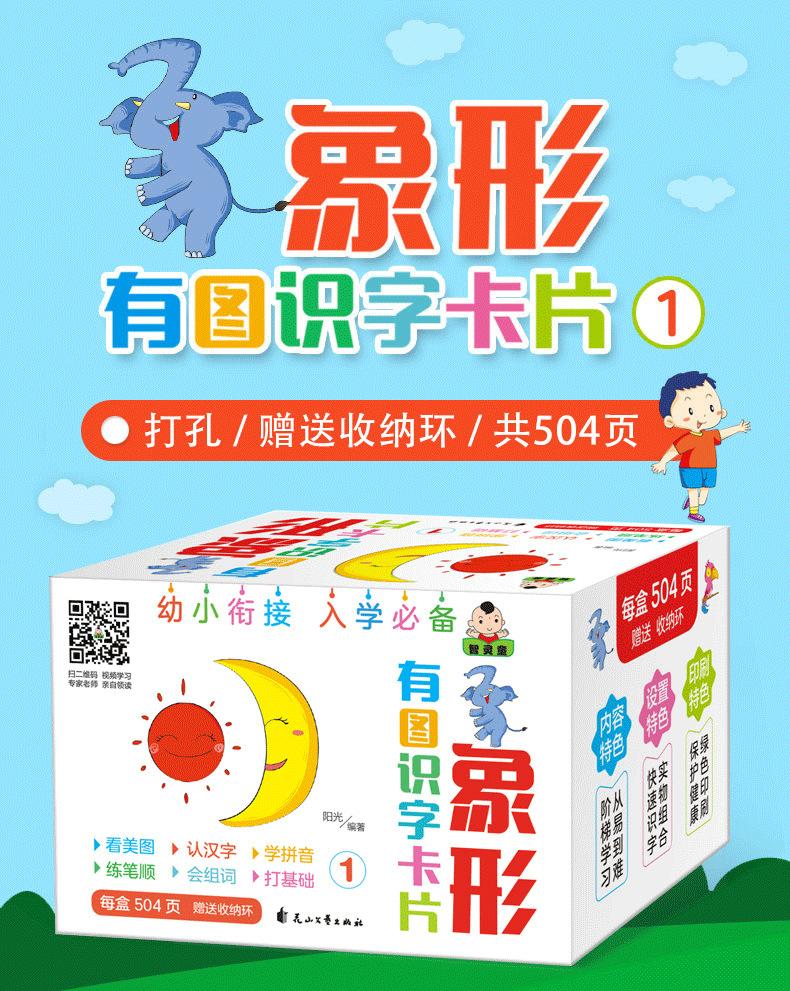 象形有图识字卡片-1(详情页)加二维码_01.png