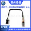 Sensor de oxigênio dianteiro/traseiro de alta qualidade para atacado transfronteiriço para FAW 3602095-46k