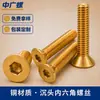 Tornillos de cobre, cabeza avellanada, tornillos de hexágono interior, tornillos de latón de cabeza plana, M3, M4, M5, M6, niquelados, material de cobre, tornillos para máquina