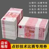 Notas de Prática, Notas Falsas Simuladas de 100 Yuan Rmb, Adereços de Prática para Filmagem de Cinema e Televisão, Habilidades de Contabilidade, Notas de Prática para Contagem de Dinheiro
