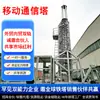 Torre de comunicación móvil de estructura de acero personalizada, torre de señal, estación base 5G, torre de comunicación de ángulo de acero, estructura de acero para torres de comunicación
