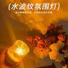 Lámpara de Atmósfera con Ondas de Agua Giratorias Xiaohongshu Lámpara Romántica de Llama para Mesita de Noche de Dormitorio Lámpara Dinámica Redonda Pequeña para Mesa