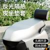 Funda de cojín para vehículo eléctrico, aislamiento térmico de verano, protector solar, Yadi Emma Battery, funda de asiento universal impermeable para motocicleta Four Seasons