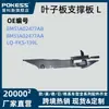 8M51A02477Ab Piezas de Coche Adecuadas para Focus 09-11 Soporte de Guardabarros Lado Izquierdo Piezas de Coche